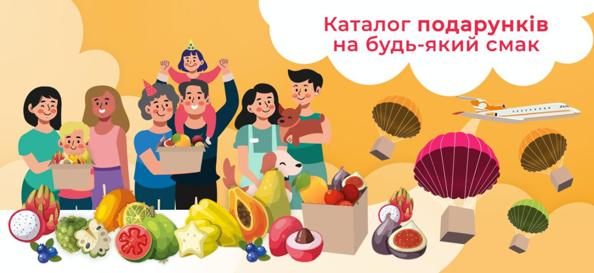 Каталог подарунків на будь-який смак