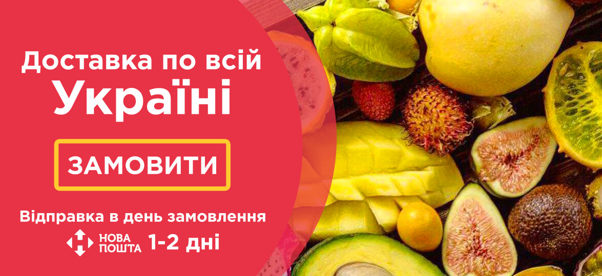 Доставка по Україні 1-2 дні Новою Поштою